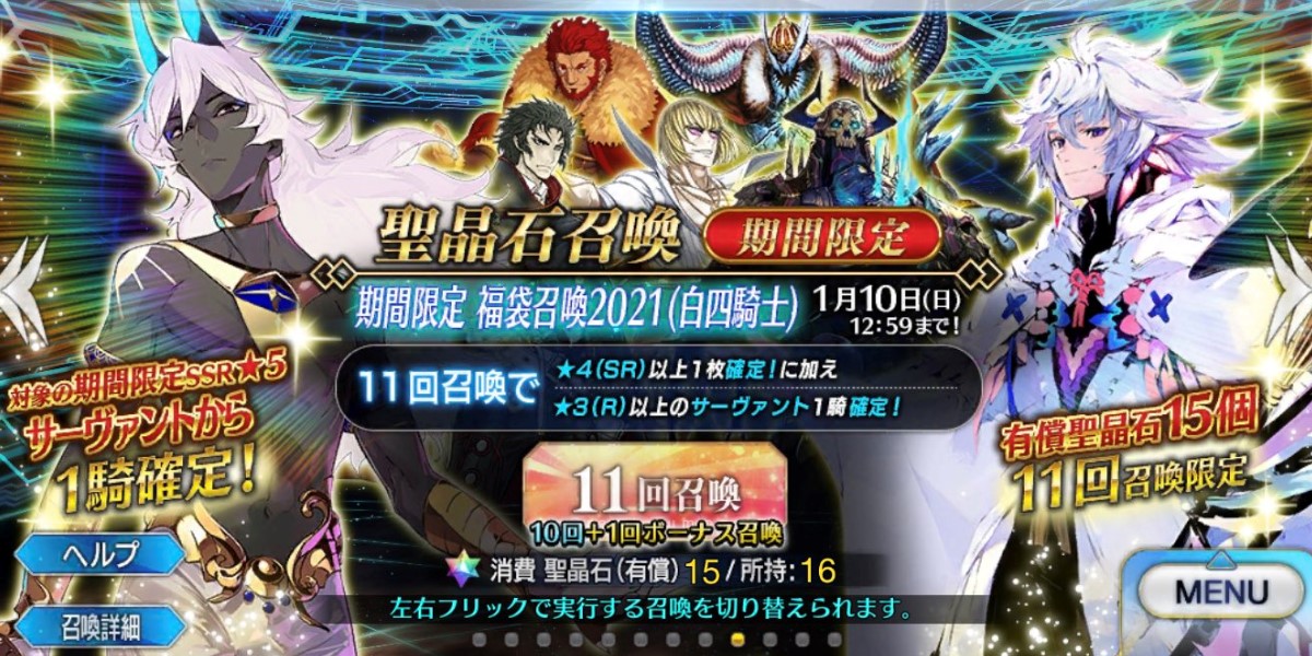 Fgo 有償石15個の値段とお得な買い方 無料の集め方も紹介