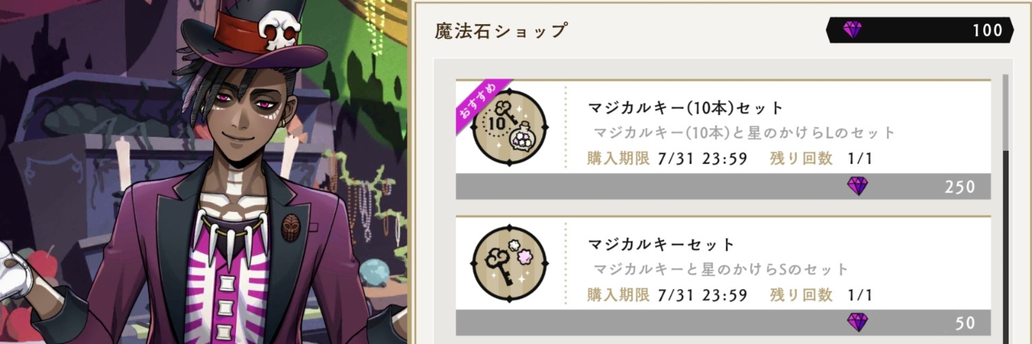 ツイステ ガチャはどれを引くべきか ツイステッドワンダーランド