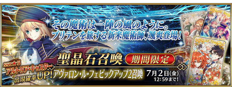 Fgo おすすめ課金タイミングと課金方法 Fate Grand Order