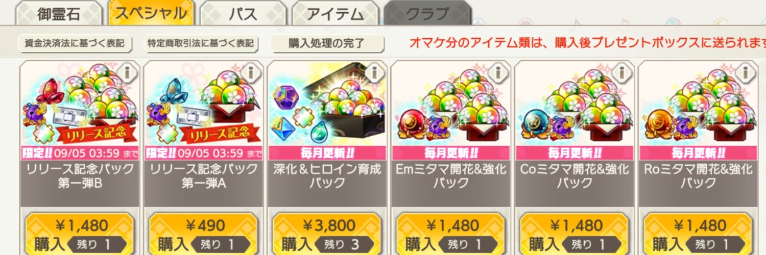 東方ダンマクカグラ 課金方法やおすすめの課金アイテムを解説 ダンカグ 東方ダンマクカグラ 課金方法やおすすめの課金アイテムを解説 ダンカグ