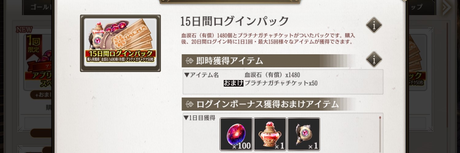 ログインパック