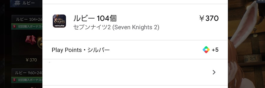 セブンナイツ2 課金方法やおすすめ課金商品 セナ2