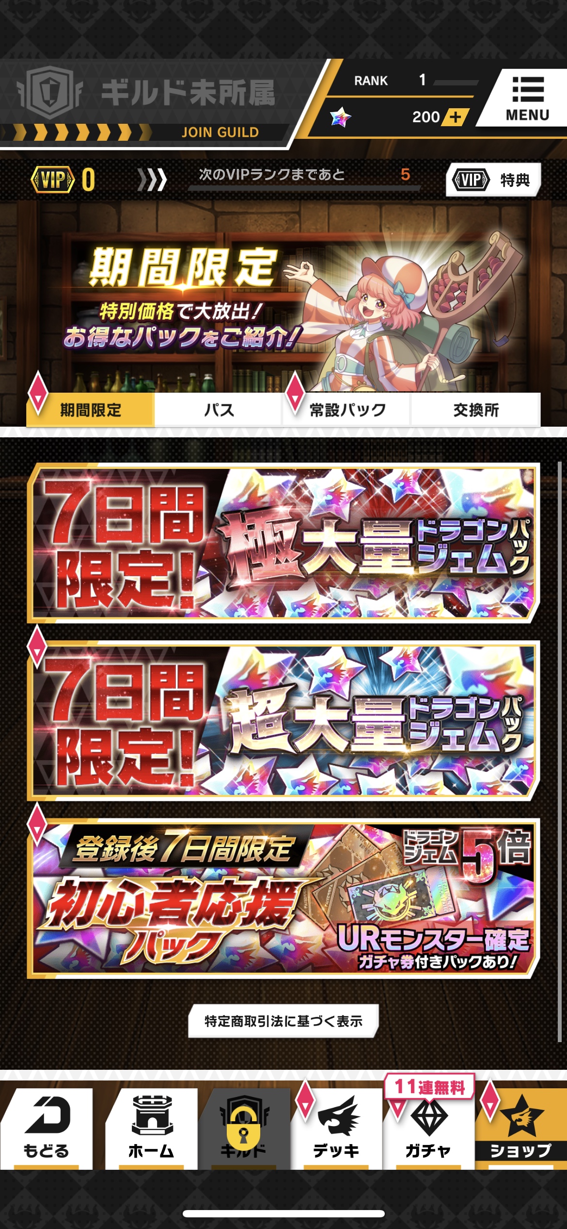 ドラスマ】課金方法とおすすめ課金商品
