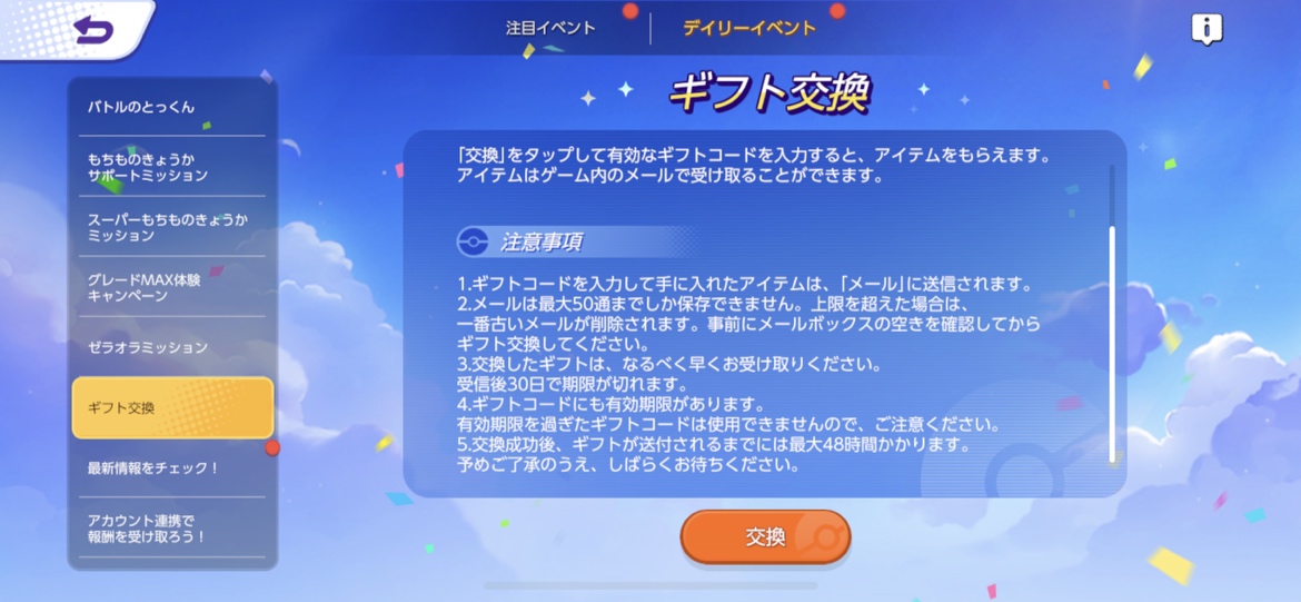 ポケモンユナイト ギフトコード一覧と入力方法 ポケモンユナイト ギフトコード一覧と入力方法