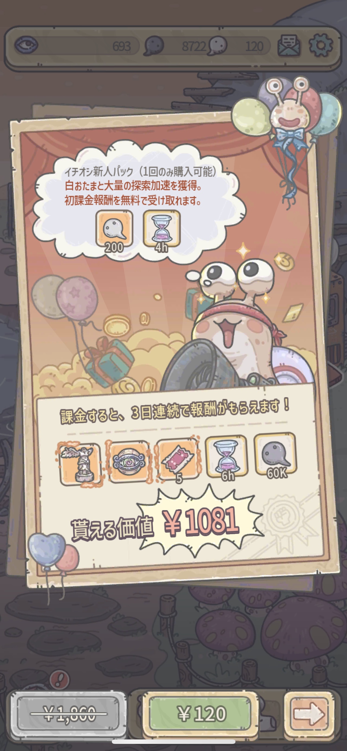 最強でんでん】課金方法とおすすめの商品を解説