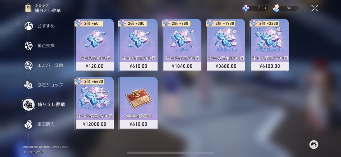 【崩壊スターレイル】課金方法とおすすめの商品を解説 